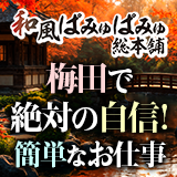 和風ぱみゅぱみゅ総本舗