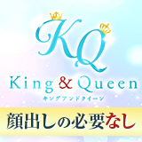 キング&クィーン