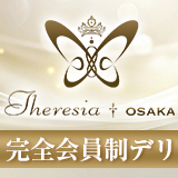 マリアテレジア大阪