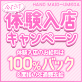 HAND MAID（ハンドメイド） 梅田店