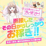 エテルナ