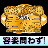 妻天グループ 梅田店