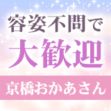京橋おかあさん