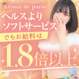 Aroma De Paris-アロマデパリ-