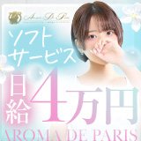Aroma De Paris-アロマデパリ-