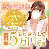 Aroma De Paris-アロマデパリ-