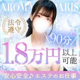 Aroma De Paris-アロマデパリ-