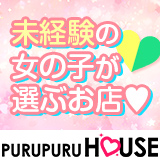 プルプルハウス