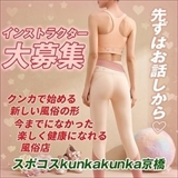 スポコス KUNKAKUNKA