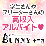 BUNNY　十三店