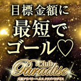 Club Paradise(クラブ パラダイス)