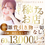 メルビス&アトリアーナ