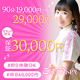 ごほうびSPA京都店