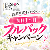 フュージョンスパ