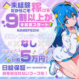 舐めフェチの会　日本橋
