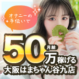 大阪はまちゃん 谷九店