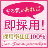 ギン妻パラダイス　京橋店