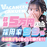 密着指導!バカンス学園谷九校