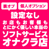 おじさま大好き素人オナクラ谷九店