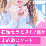 ココロオドルSPA