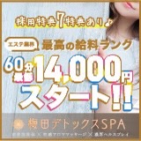 梅田デトックスSPA