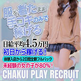 着衣プレイ専門学校 梅田校