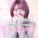 大阪回春性感マッサージ倶楽部