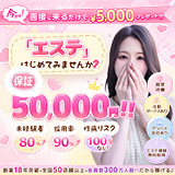 大阪回春性感マッサージ倶楽部
