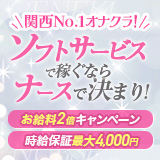 現役ナースが精液採取に伺います梅田店