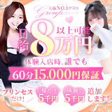プリンセスセレクション谷九日本橋店