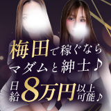 マダムと紳士