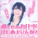 E＋アイドルスクール