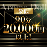 Aroma Doll-アロマドール-