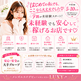 LUXY(ラグジー)