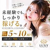 LUXY(ラグジー)