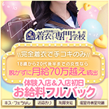 着衣プレイ専門学校 堺東校