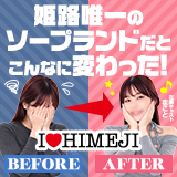 I♡HIMEJI(アイラブ姫路)