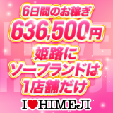 I♡HIMEJI(アイラブ姫路)