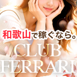 クラブフェラーリ