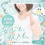 京都デリヘル倶楽部