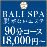 Bali Spa梅田店