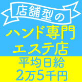 プレミアムエステ MiYAKO