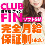 Fin (フィン)