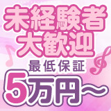 未経験専門店 Secret Girl＋