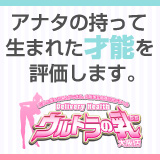 ウルトラの乳　大阪店
