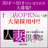 人妻倶楽部