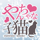 やんちゃな子猫グループ