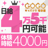 GOGOキャバクラ－電車編