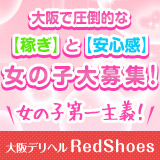 レッドシューズ