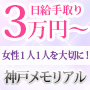 神戸メモリアル